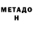Метамфетамин Methamphetamine Hatchkat
