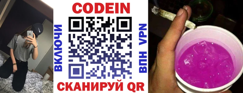 Codein напиток Lean (лин) где можно купить наркотик Плёс